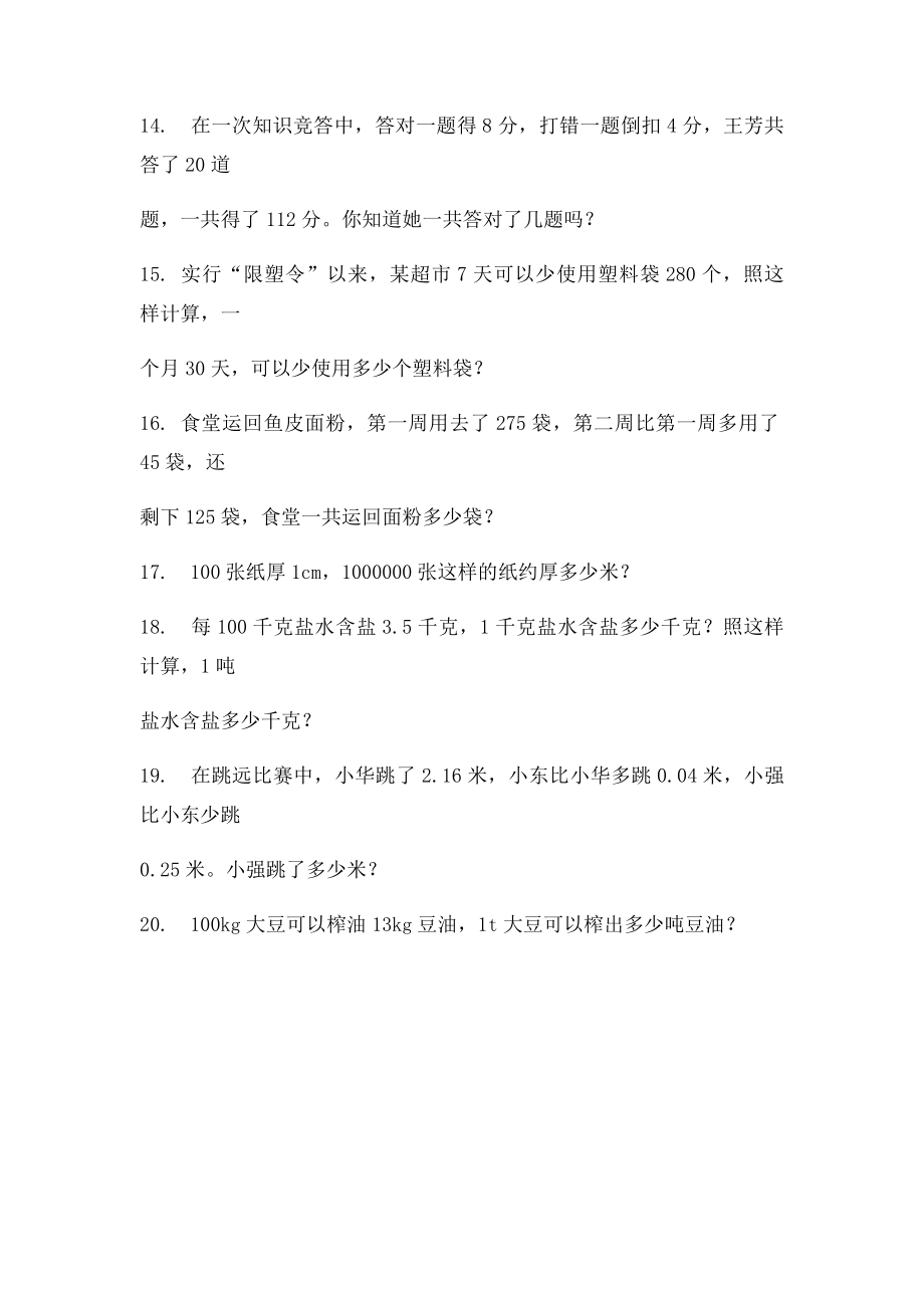 四年级下册期末数学问答题精编复习题.docx_第3页