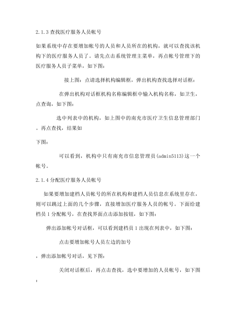 四川省居民电子健康档案省集中建档平台管理员软件操作手册.docx_第3页