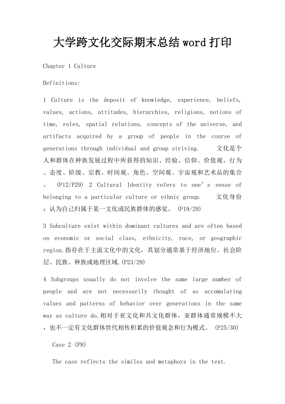 大学跨文化交际期末总结word打印.docx_第1页