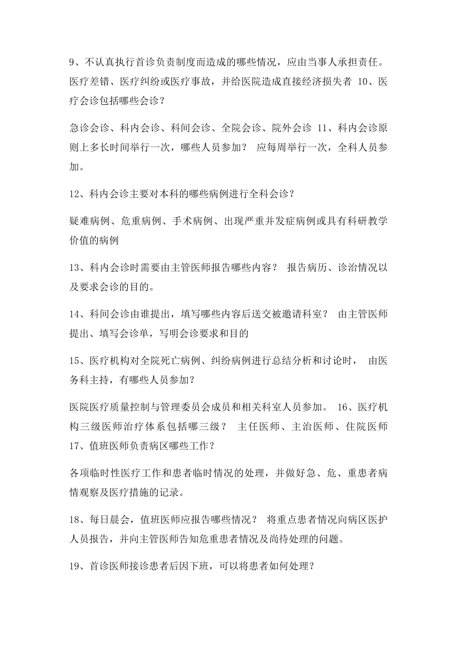 医疗核心制度竞赛题.docx_第2页