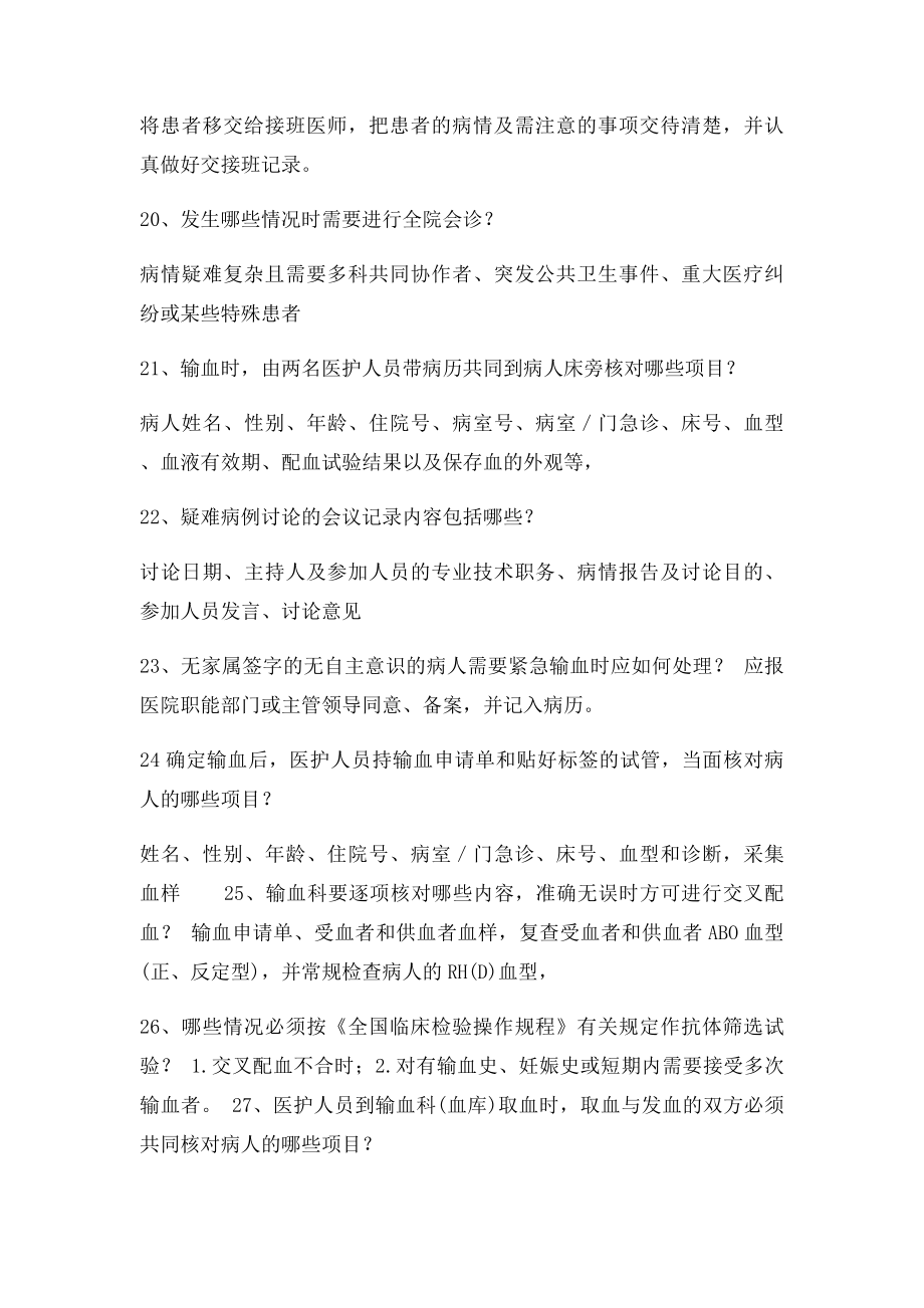 医疗核心制度竞赛题.docx_第3页