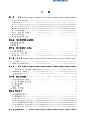 锅炉湿法脱硫项目可行性研究报告.doc