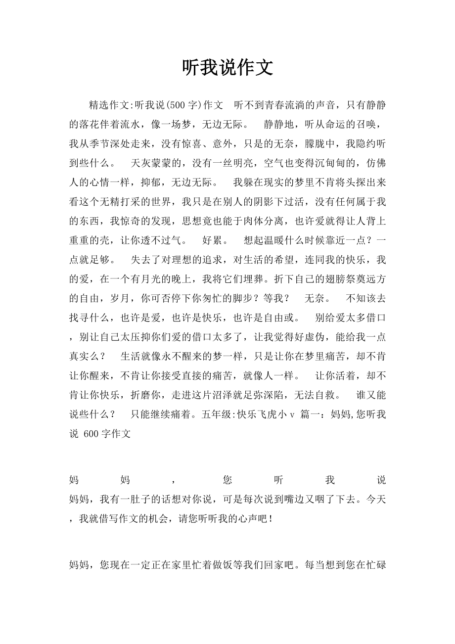 听我说作文.docx_第1页