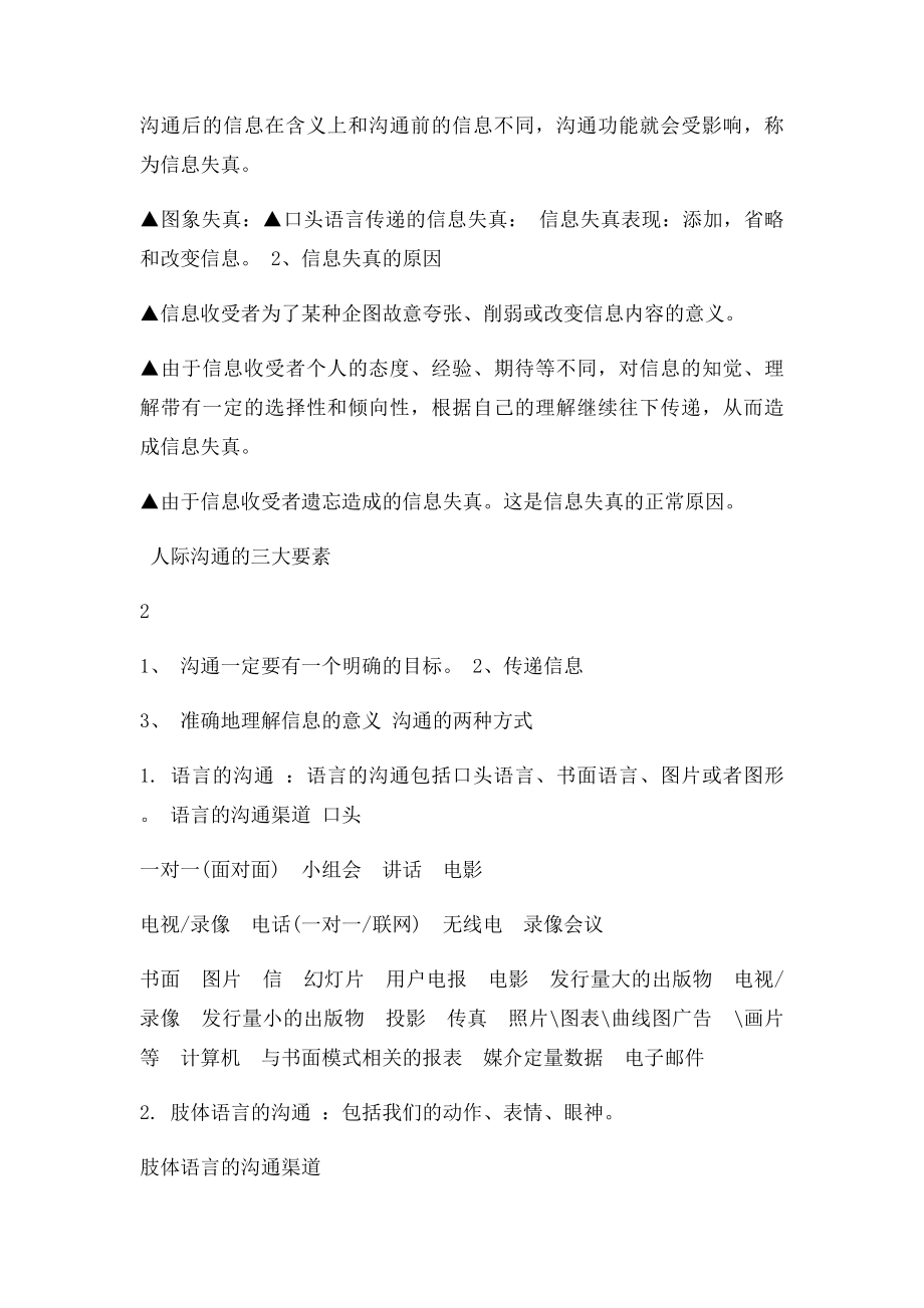 医患沟通技巧学习.docx_第2页