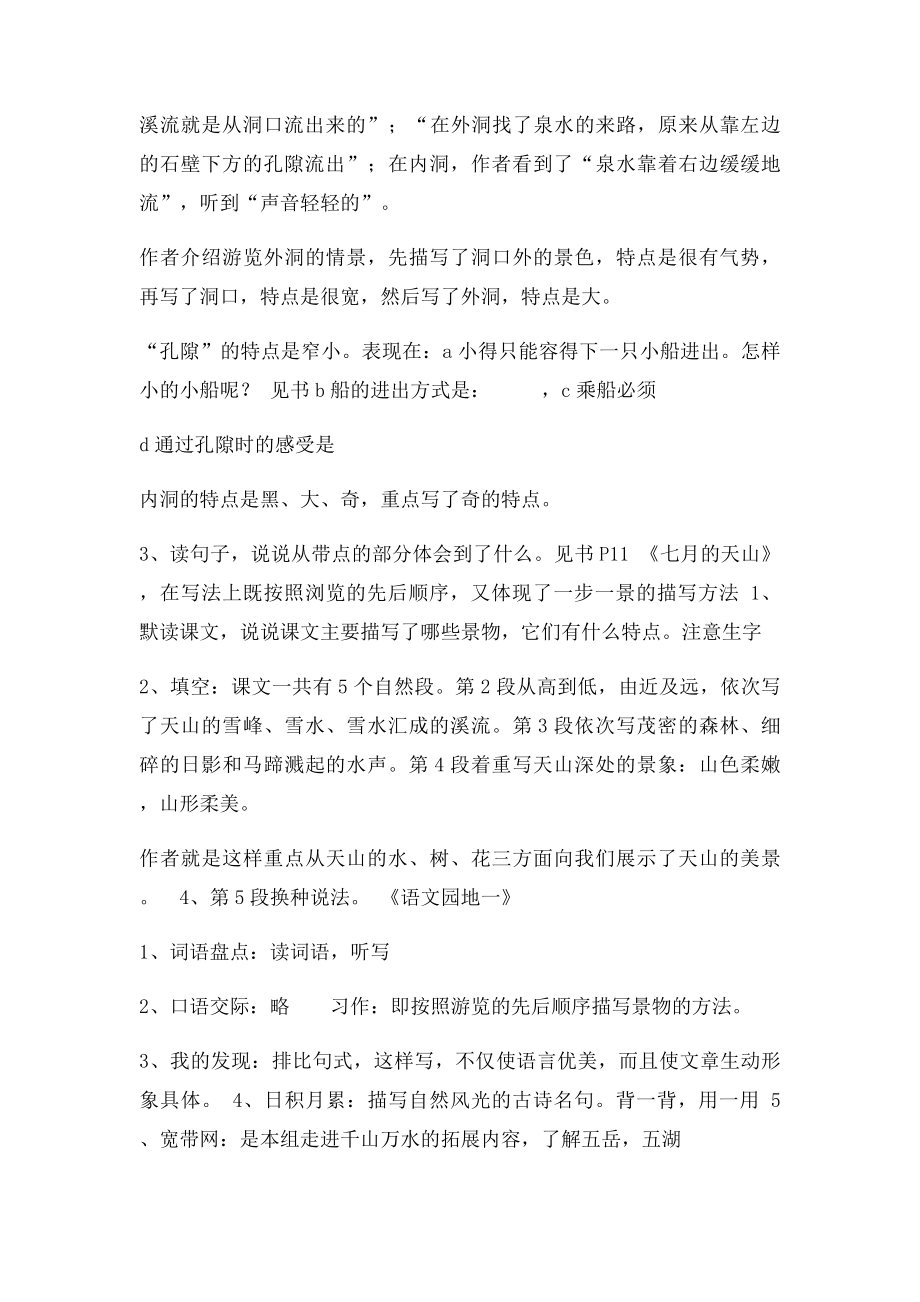 人教四年级下册语文复习教案总.docx_第3页