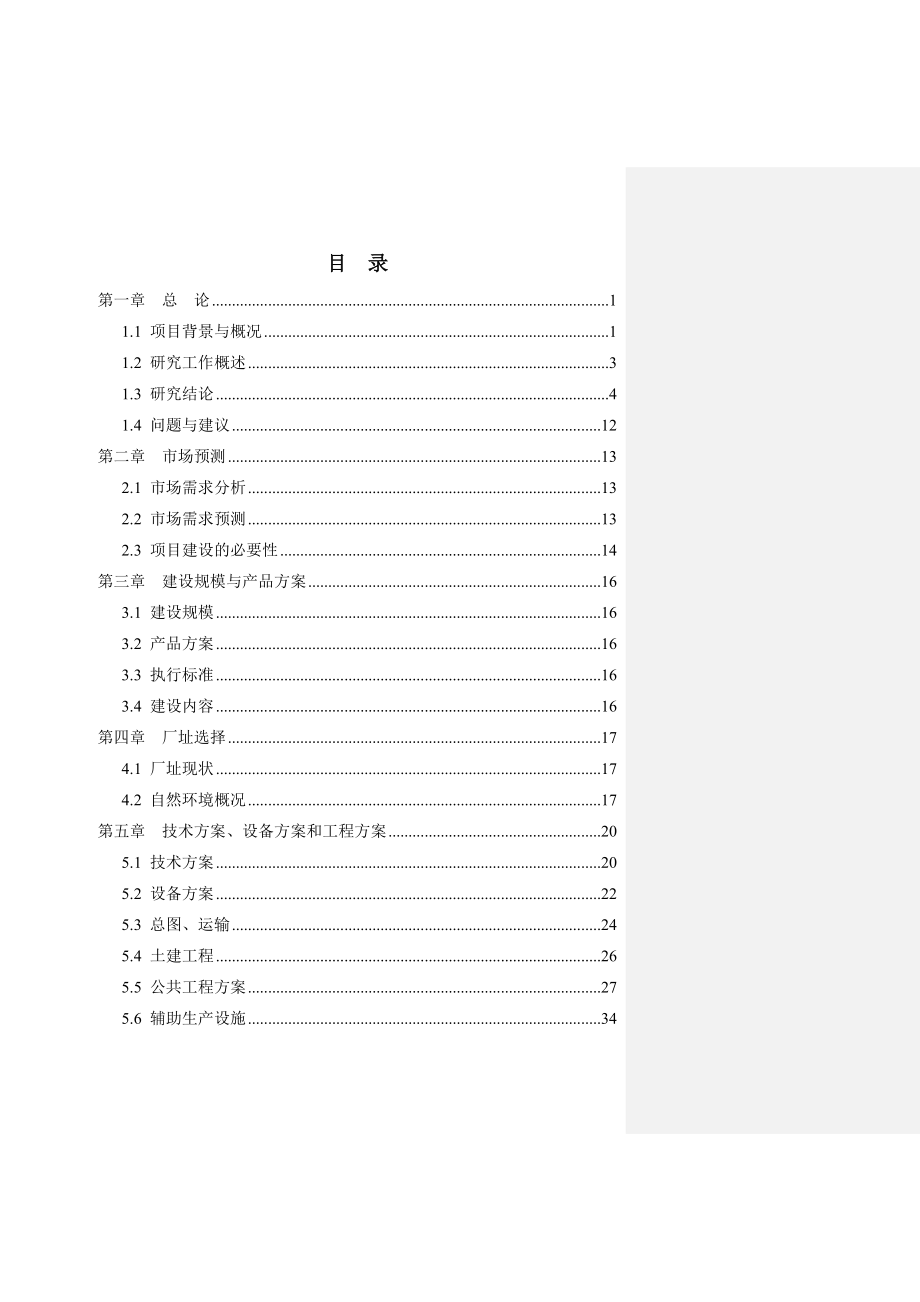 产20亿包方便面扩建项目可行性研究报告.doc_第2页