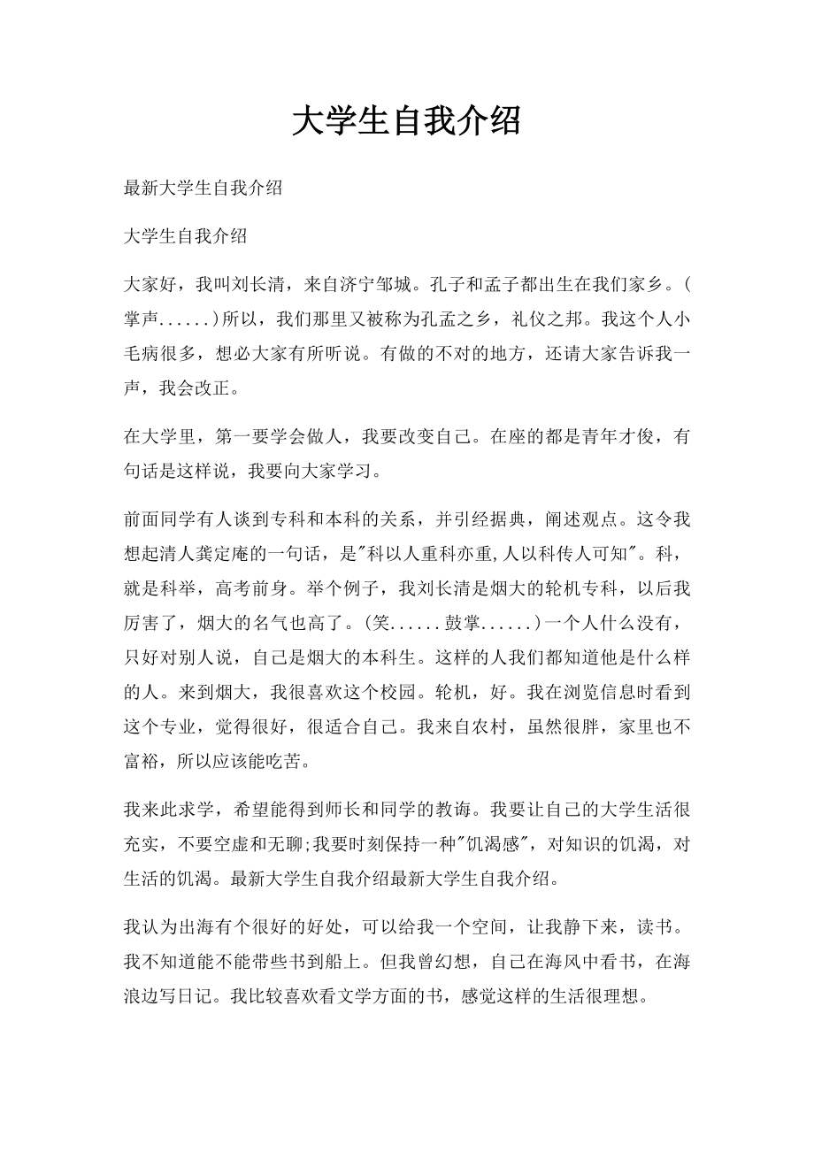 大学生自我介绍(1).docx_第1页