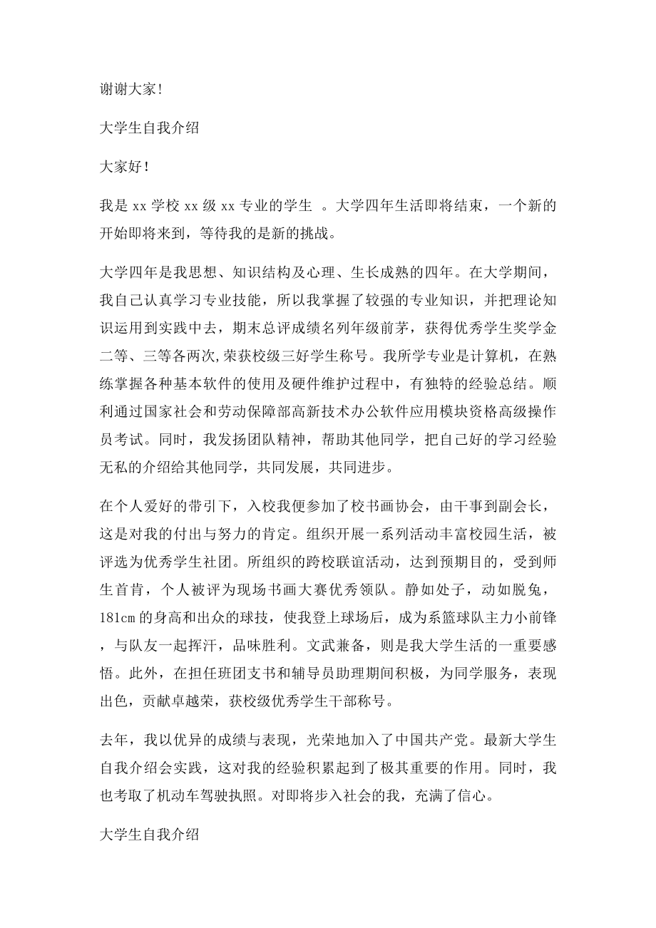 大学生自我介绍(1).docx_第2页