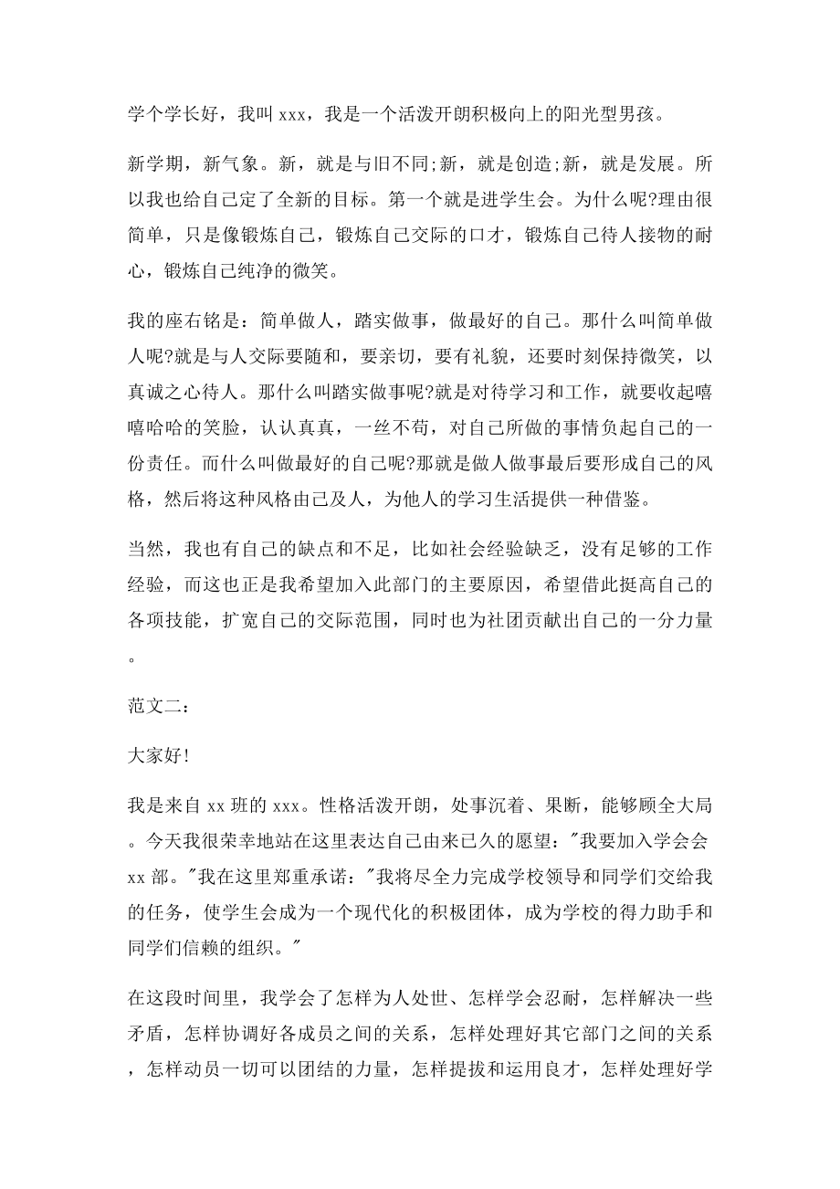 大学生自我介绍(1).docx_第3页