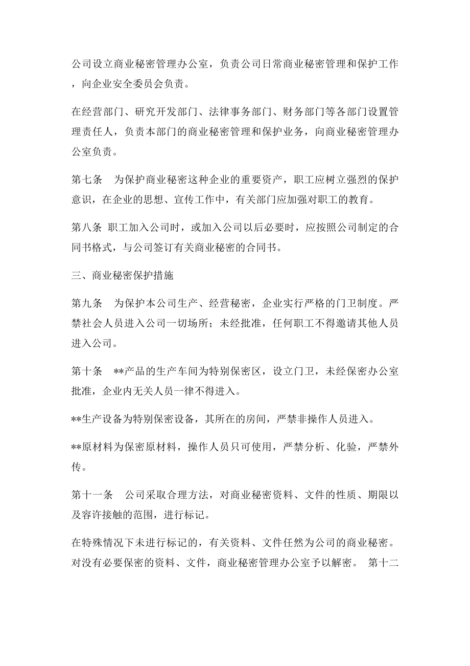 商业秘密保护管理制度.docx_第2页