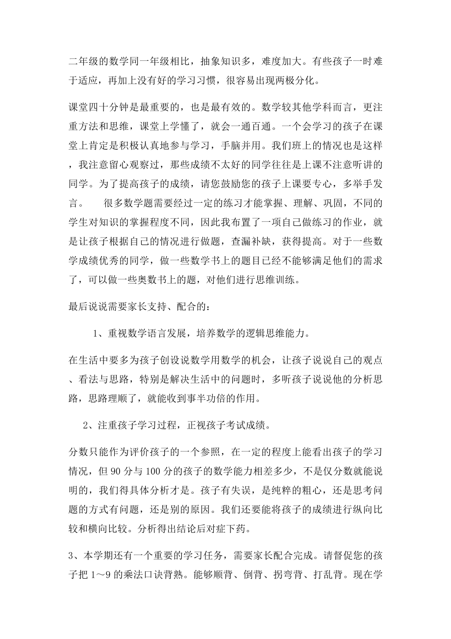 二年级第一学期数学教师家长会发言.docx_第2页