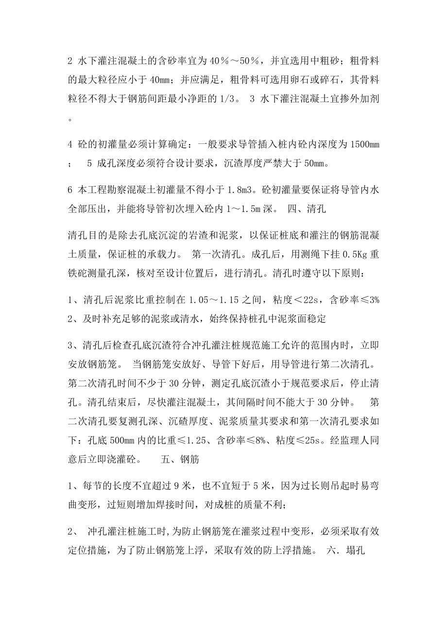 冲孔灌注桩的质量控制问题.docx_第2页