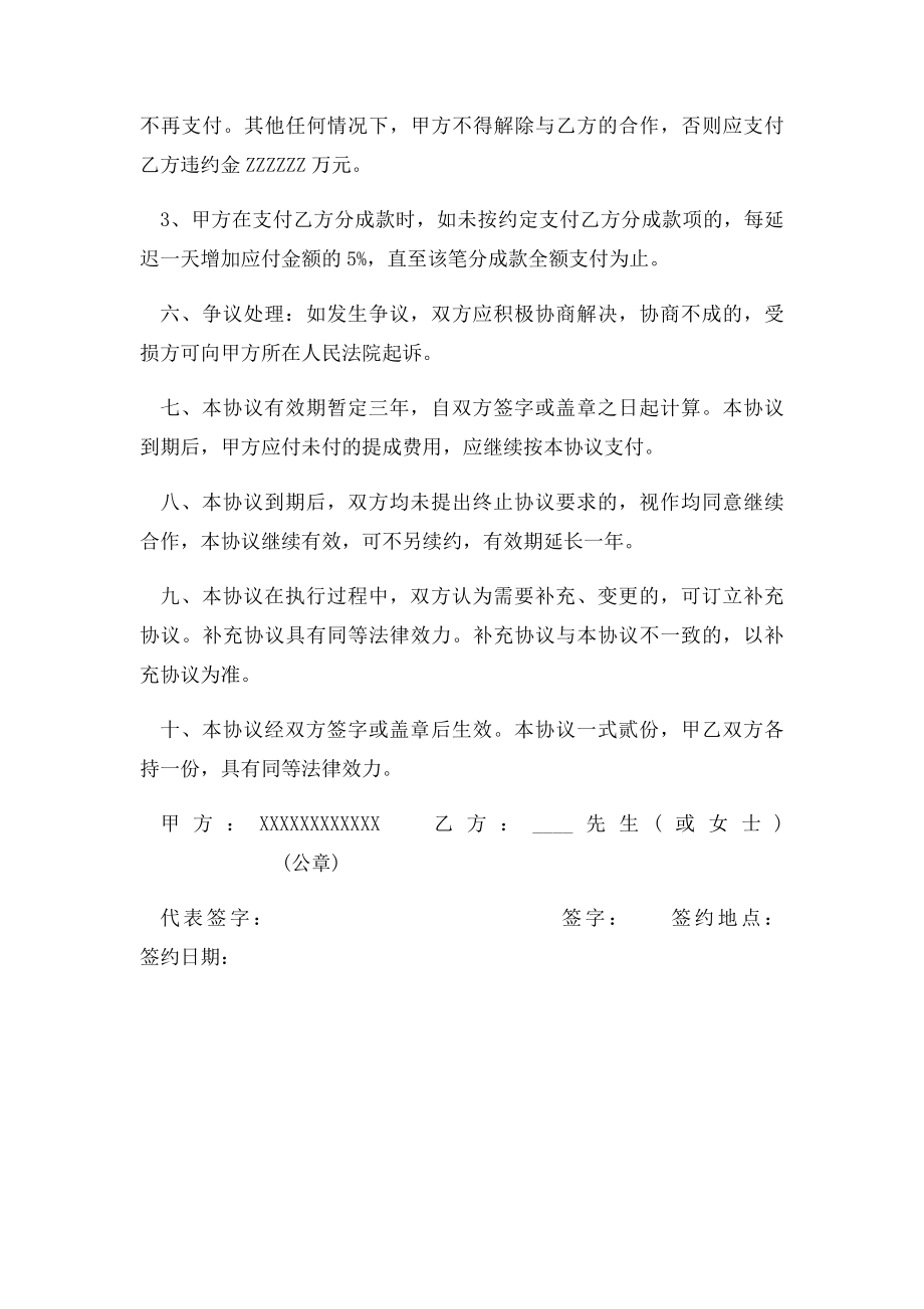 印刷业务合作协议书样本.docx_第2页