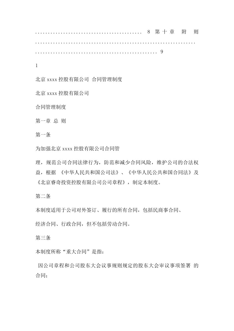 公司合同管理制度(1).docx_第2页