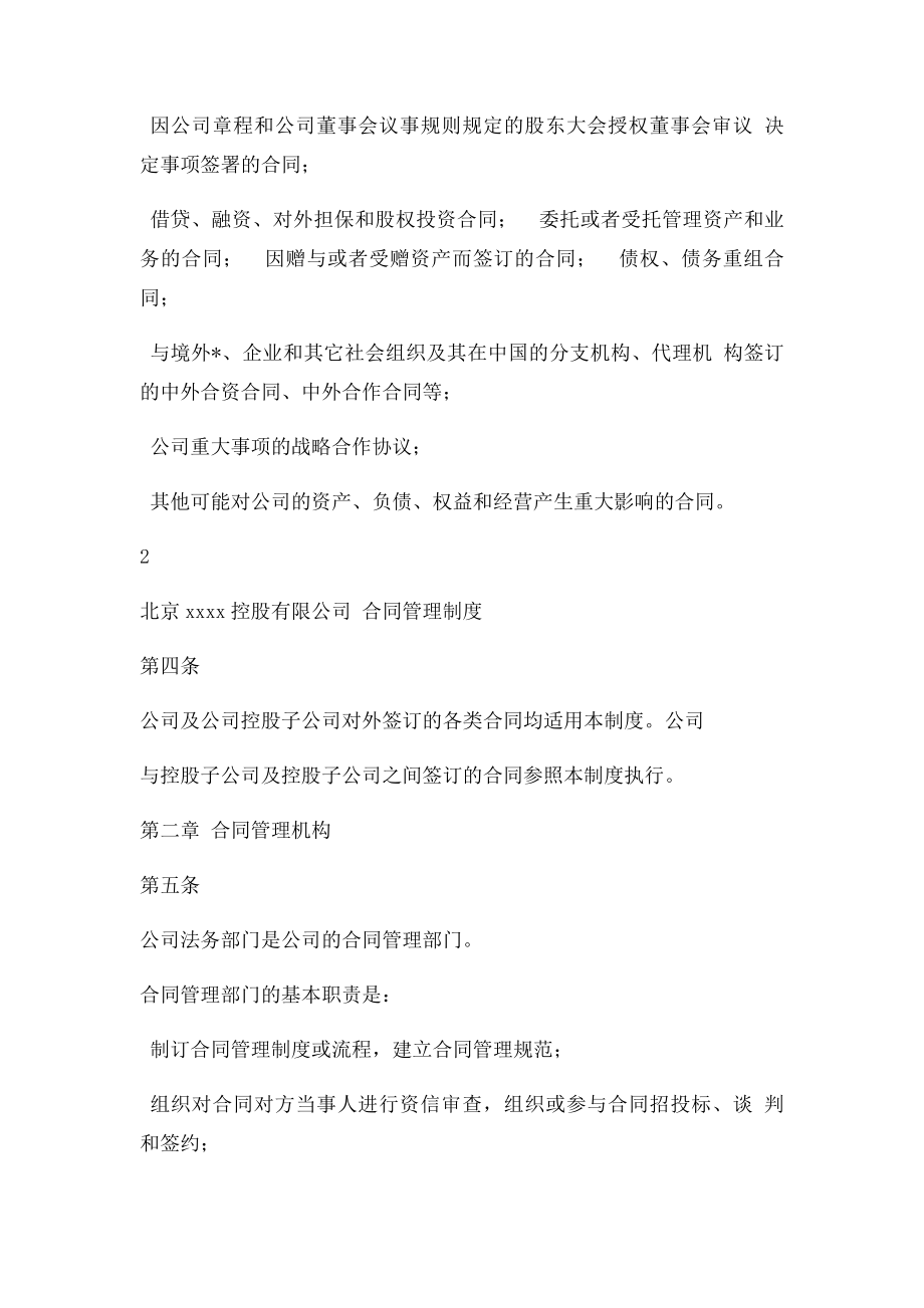 公司合同管理制度(1).docx_第3页