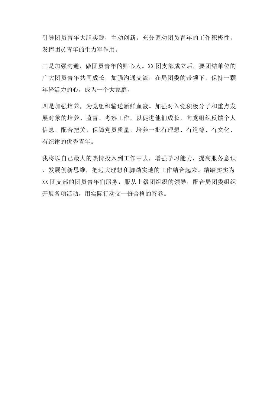 团支书上任表态发言.docx_第2页