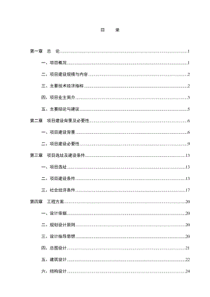 某县安置房工程项目可行性研究报告.doc