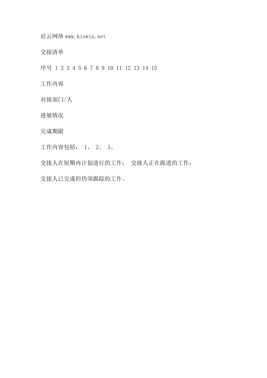 公司工作交接清单表格.docx_第2页