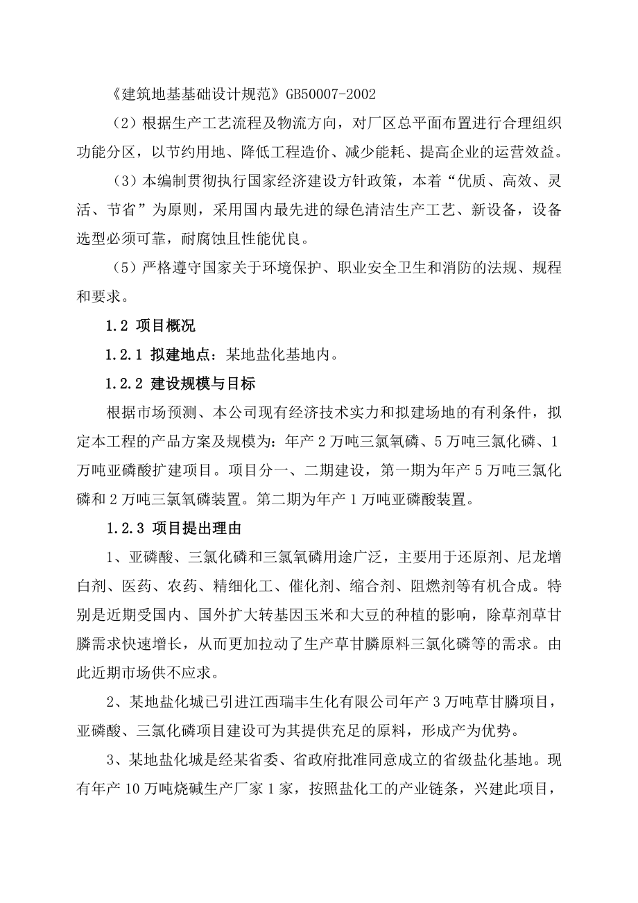 产2万吨三氯氧磷、5万吨三氯化磷及1万吨亚磷酸扩建项目可行性研究报告.doc_第3页