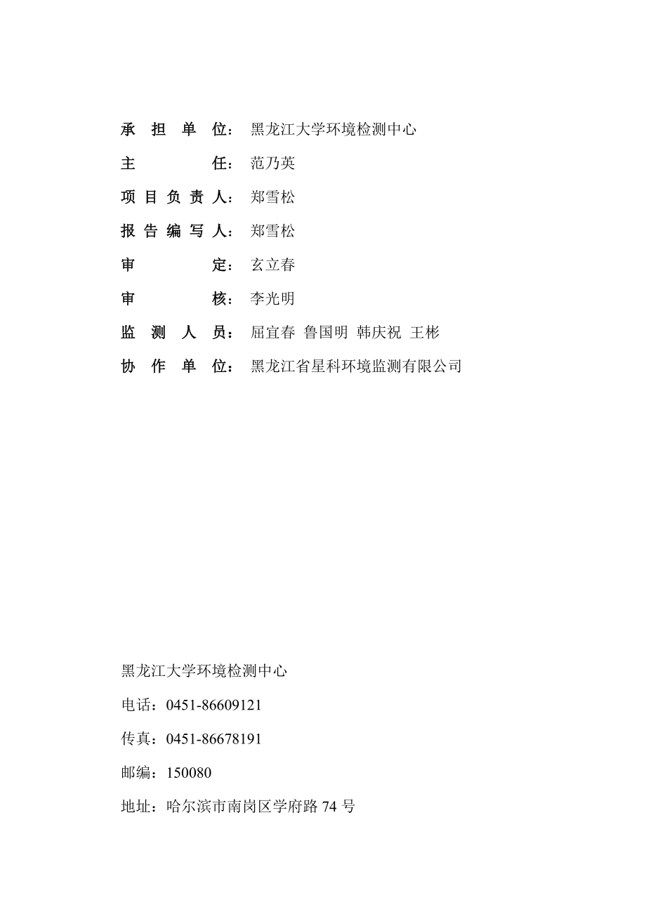 环境影响评价报告公示：黑龙江省林甸东明园风电场MW新建工程环评报告.doc_第3页