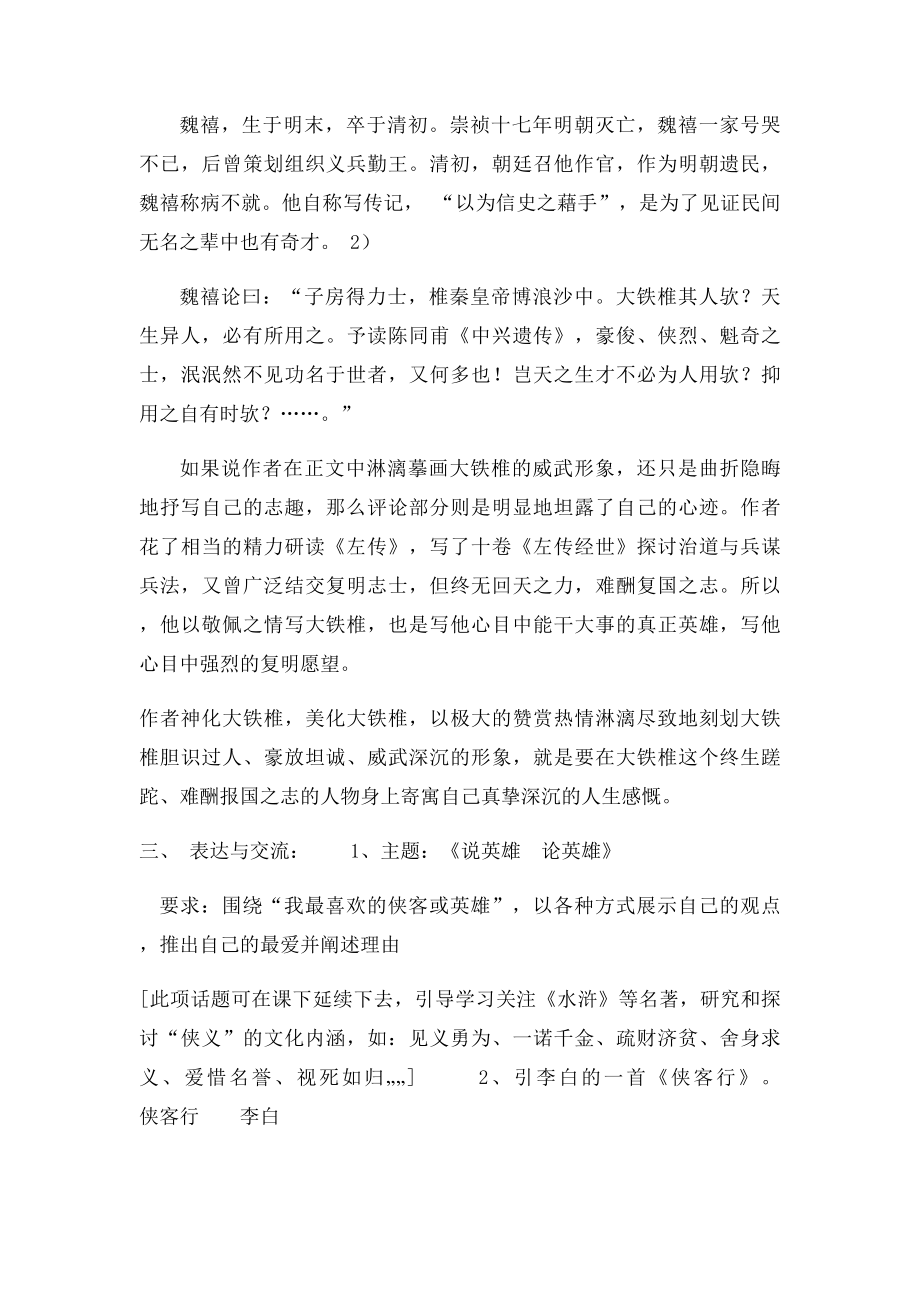 大铁椎传 公开课教案.docx_第3页