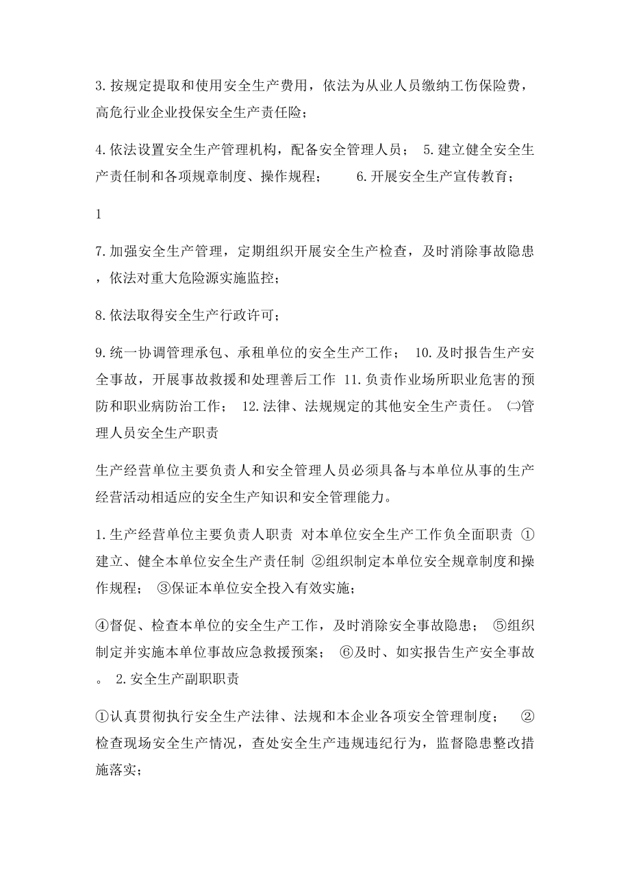 企业安全生产管理知识培训讲义.docx_第2页