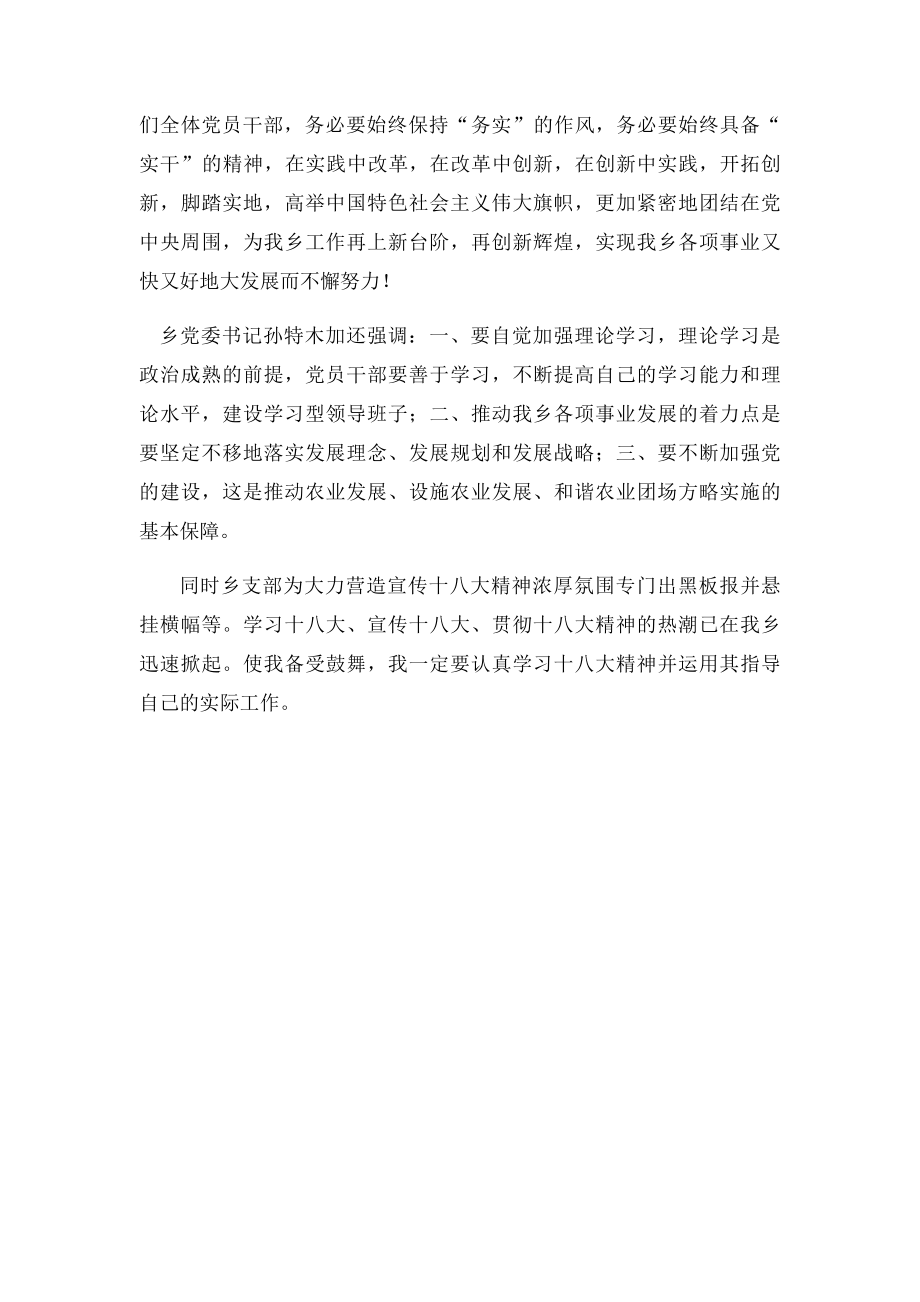 十大报告专题讨论心得体会.docx_第2页