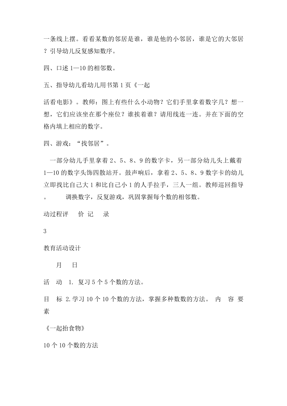 大班下学期数学教案.docx_第3页