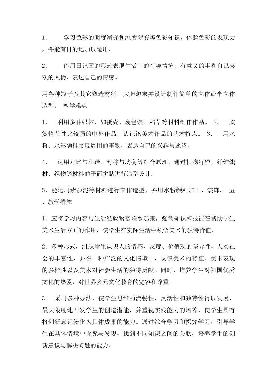 六年级美术下册教学计划.docx_第2页