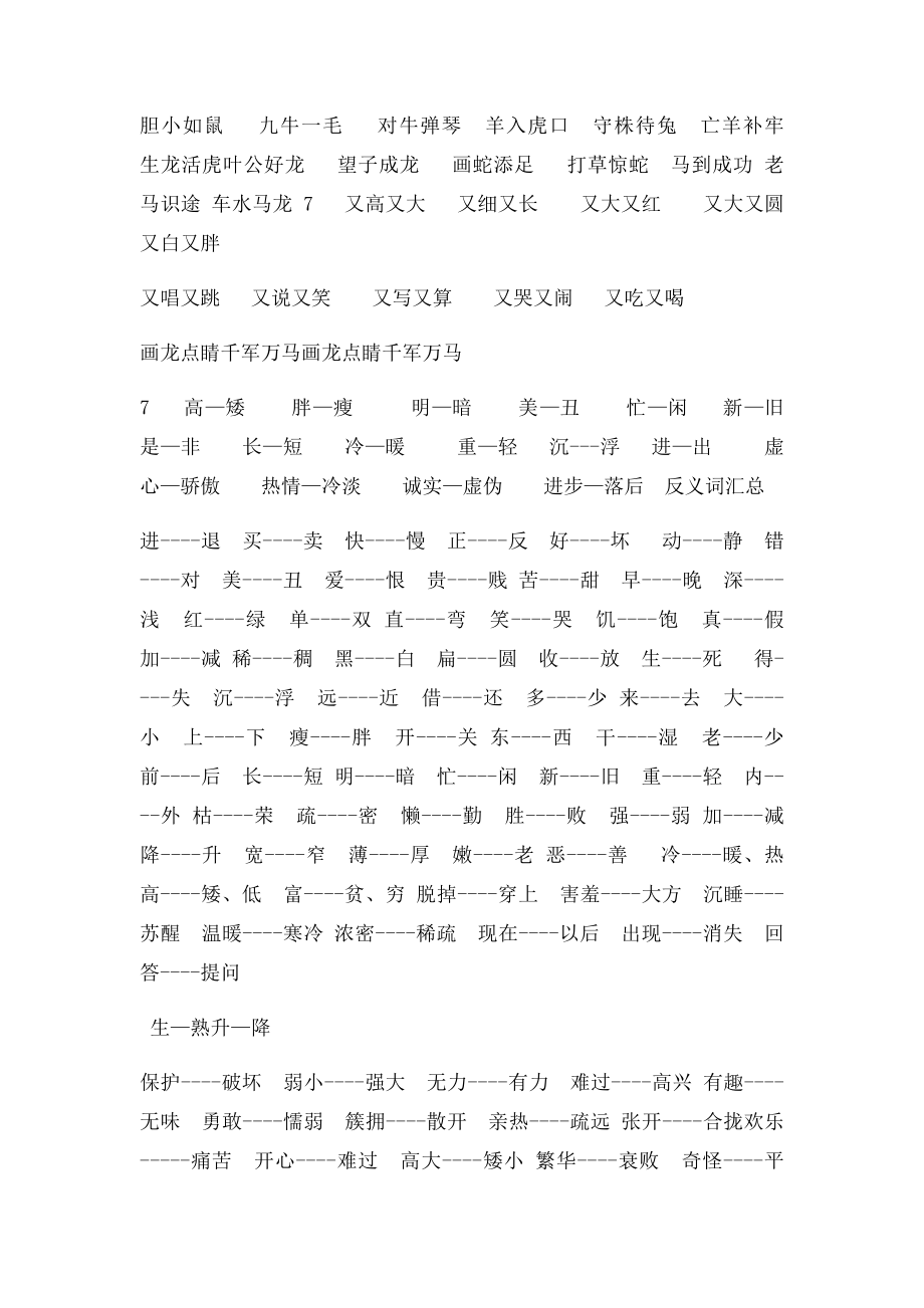 二年级下册词句练习ABB式等.docx_第3页