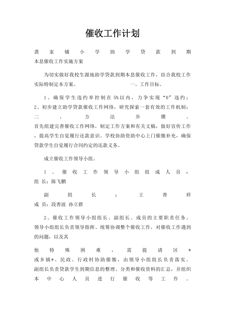 催收工作计划.docx_第1页