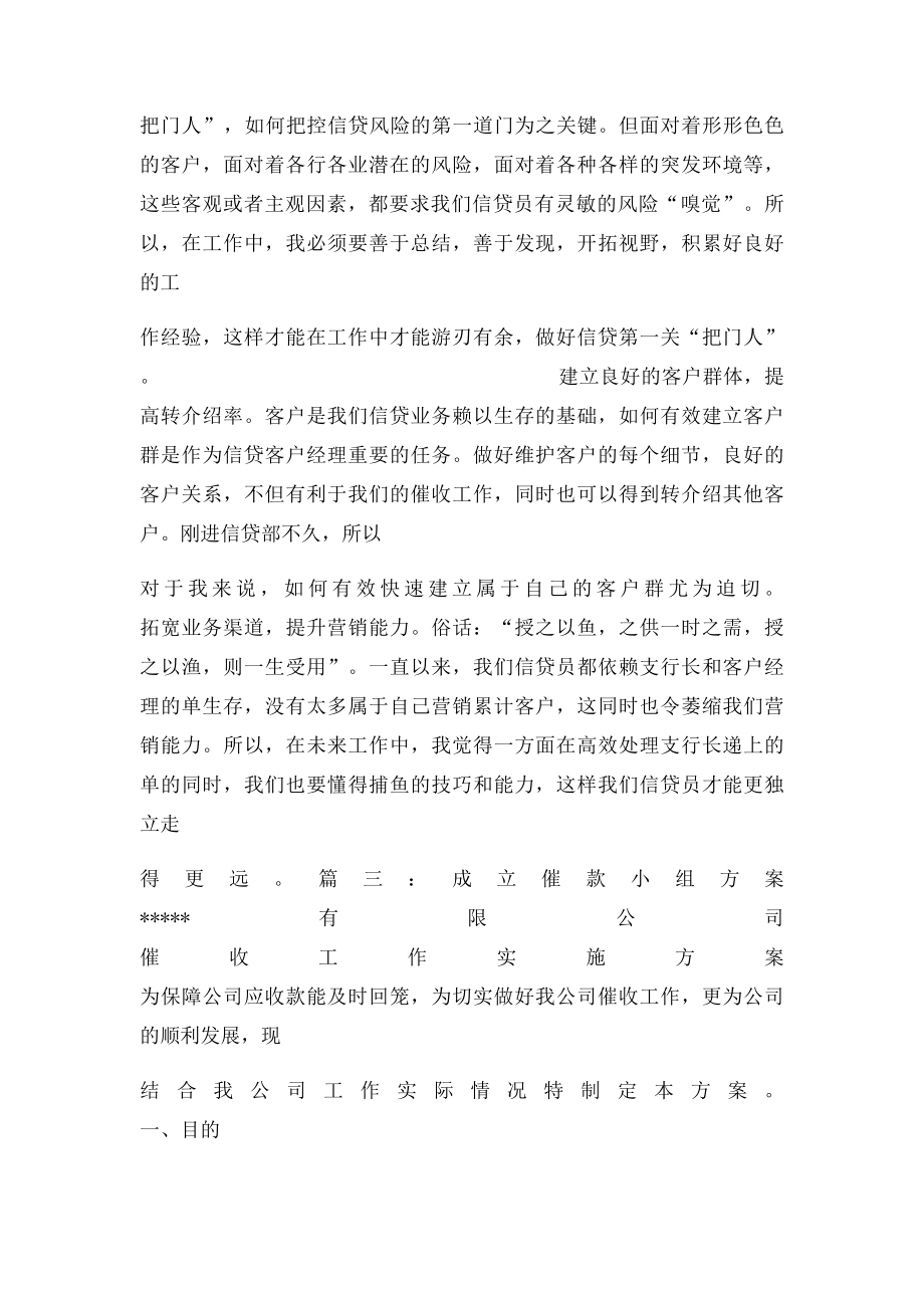 催收工作计划.docx_第3页