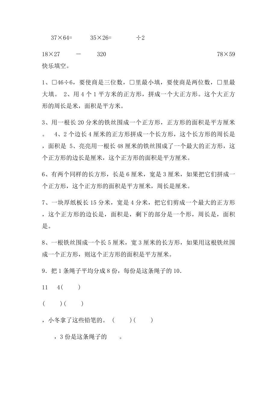 北师大小学三年级下册数学易错题及难题集锦.docx_第2页