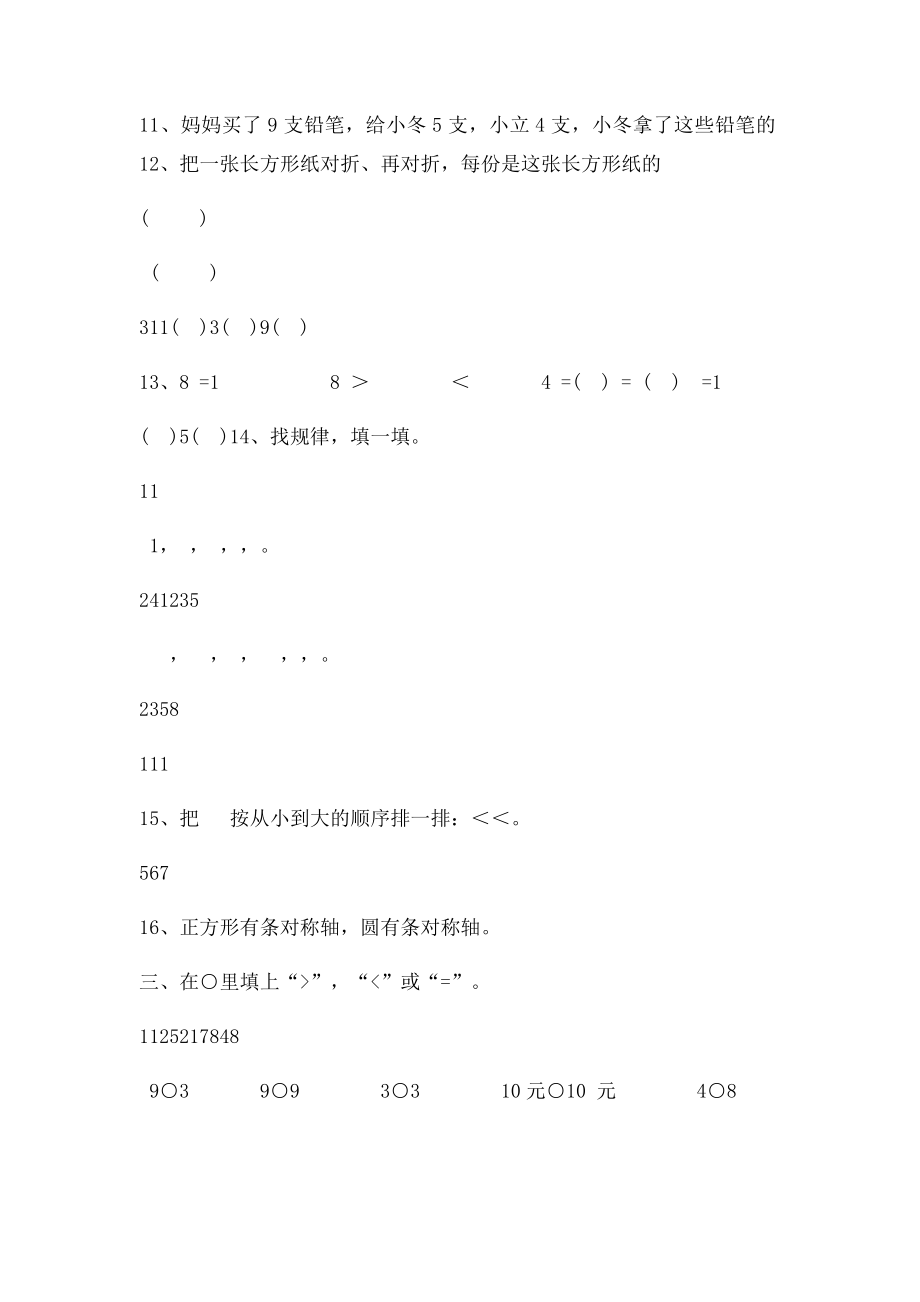 北师大小学三年级下册数学易错题及难题集锦.docx_第3页