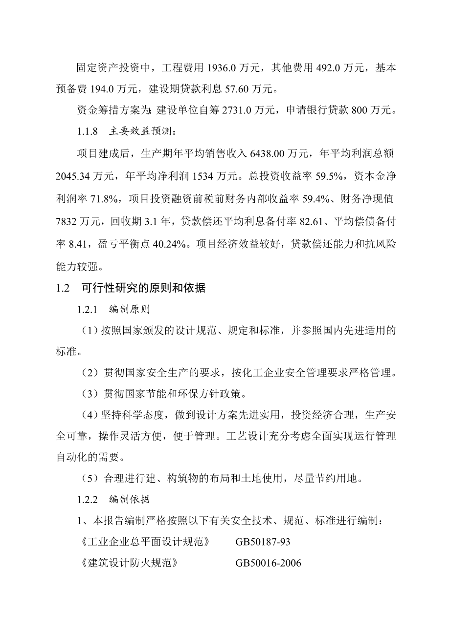 产2000吨精制山茶油生产线建设项目可行性研究报告.doc_第2页