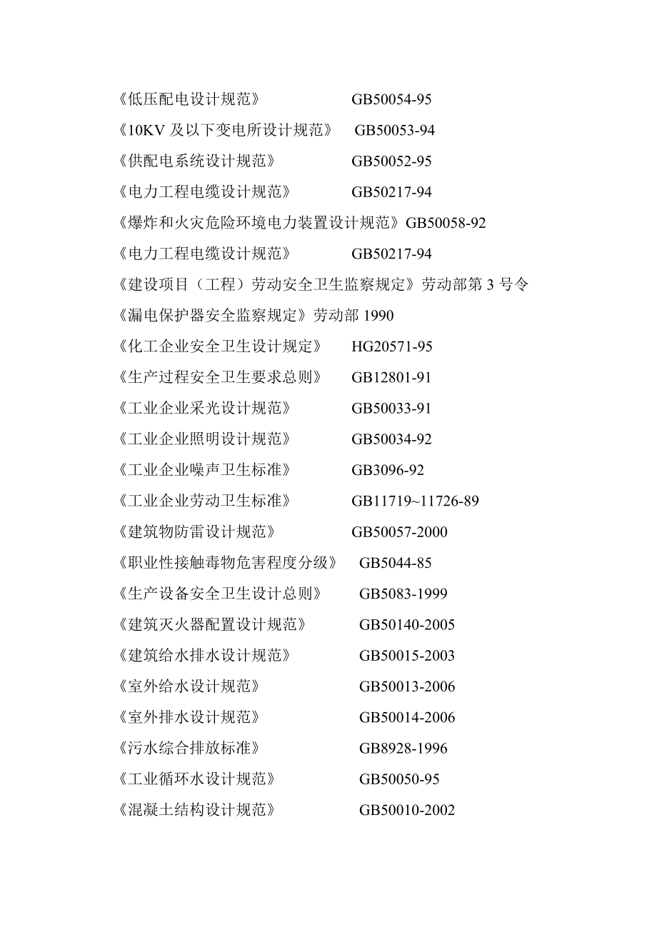 产2000吨精制山茶油生产线建设项目可行性研究报告.doc_第3页