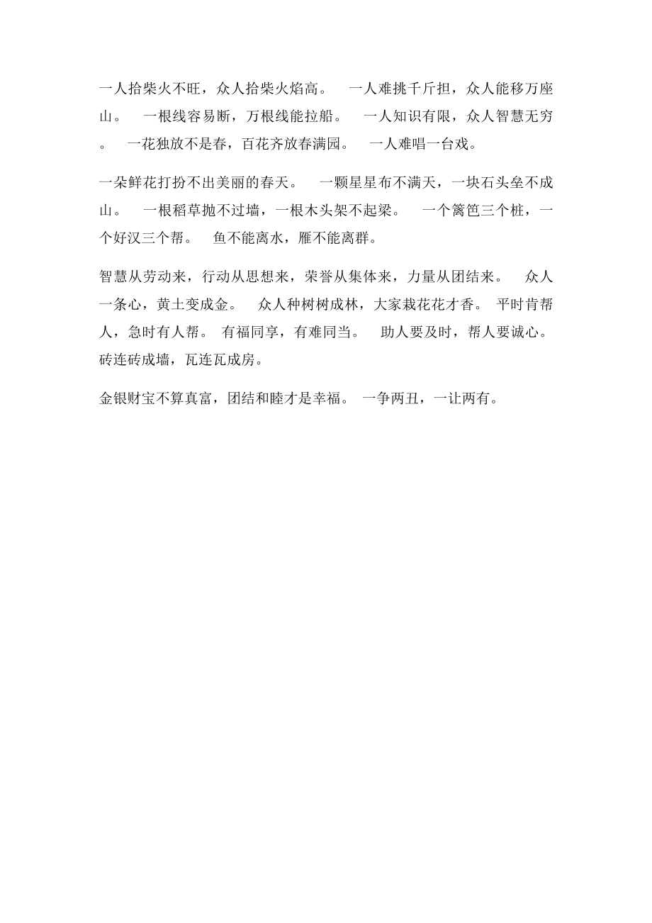 团结的谚语.docx_第2页