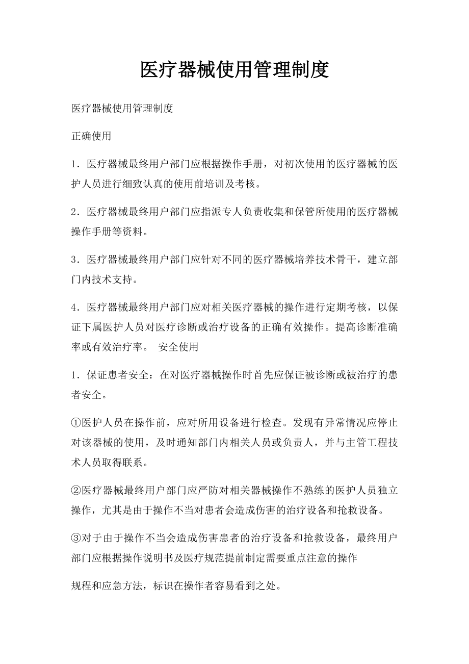 医疗器械使用管理制度.docx_第1页