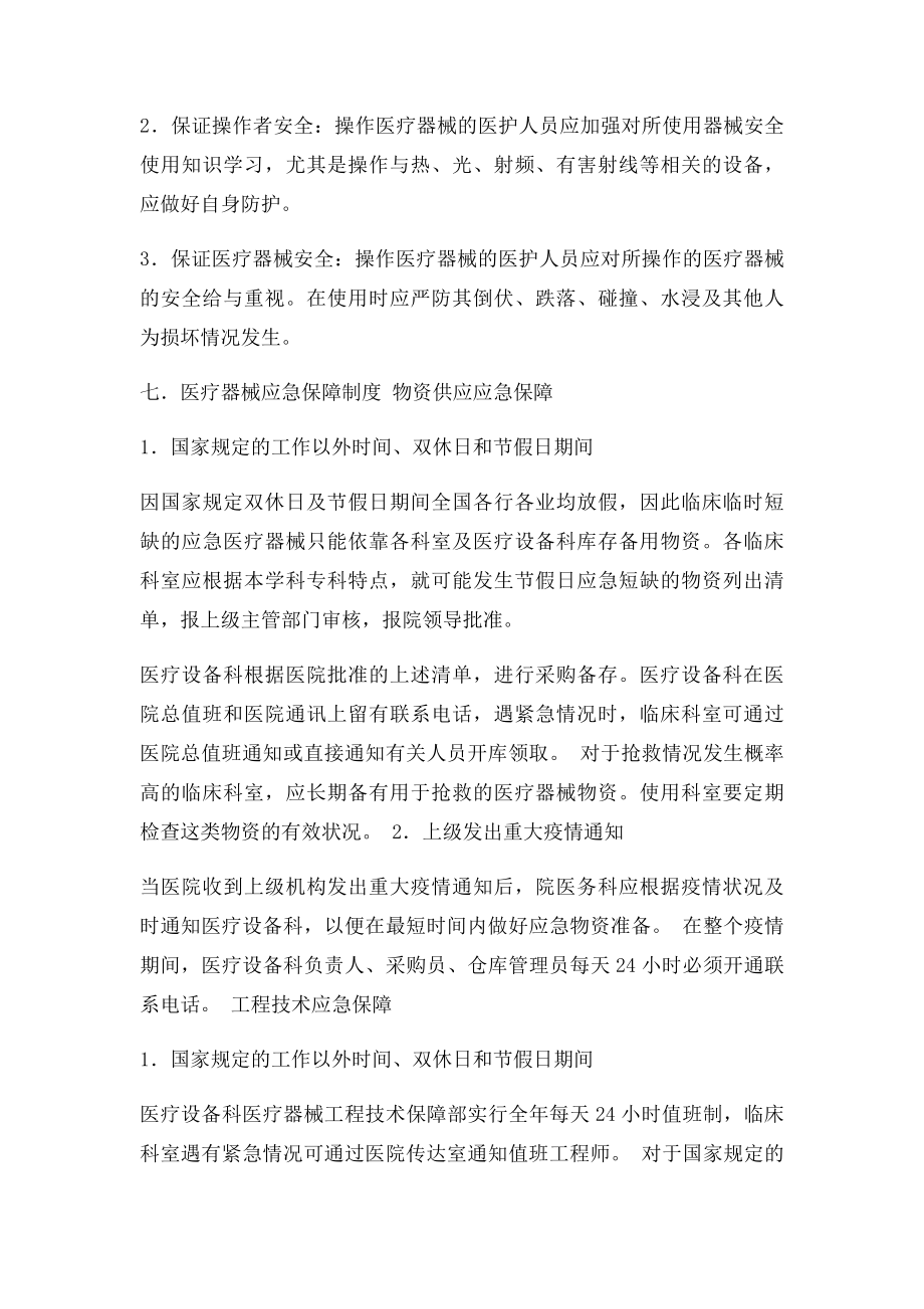 医疗器械使用管理制度.docx_第2页