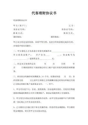 代客理财协议书.docx