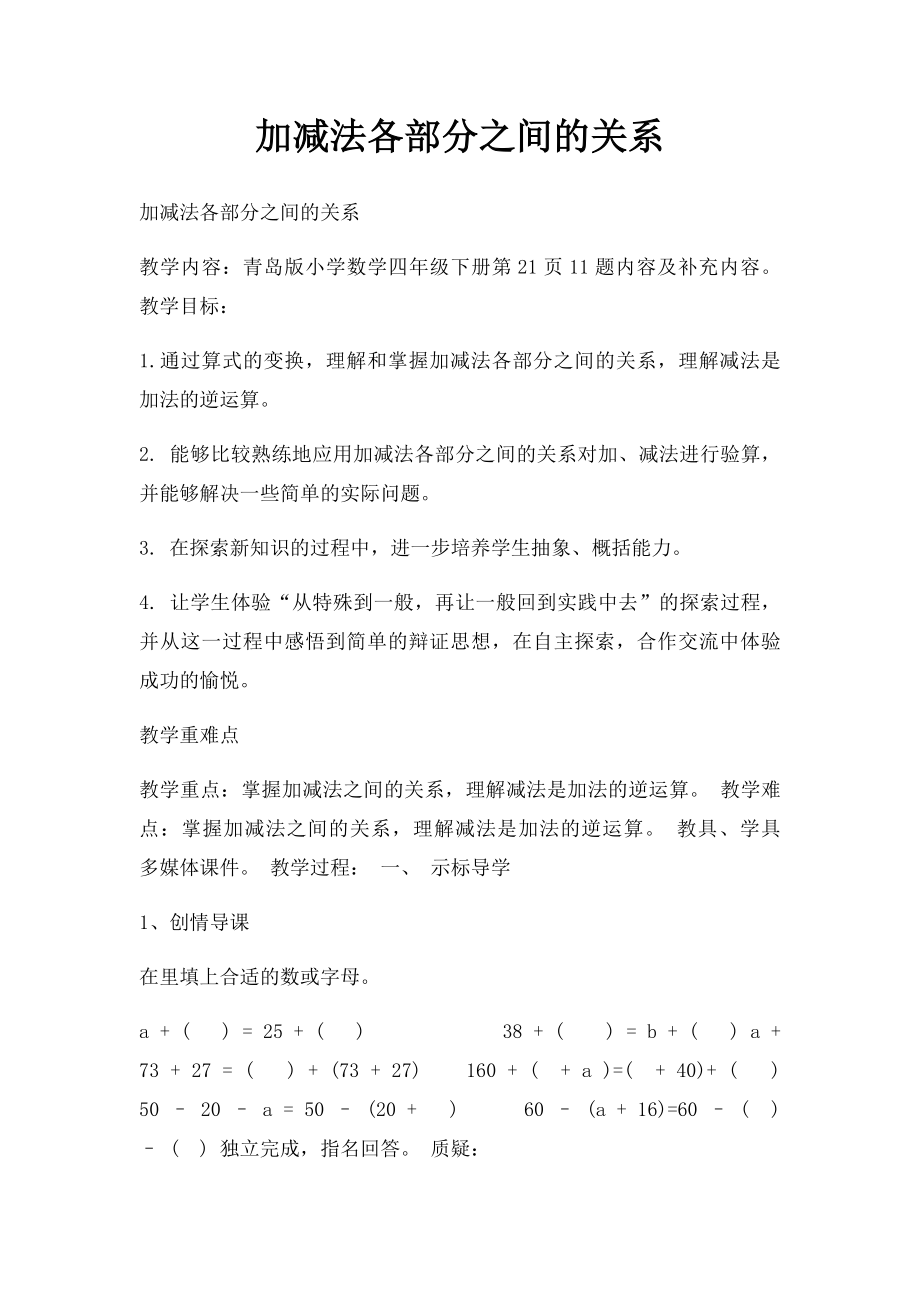 加减法各部分之间的关系.docx_第1页