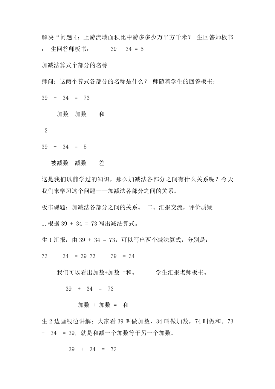 加减法各部分之间的关系.docx_第3页