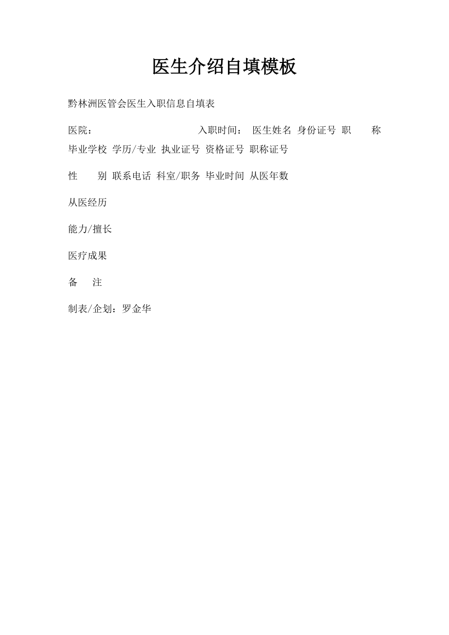 医生介绍自填模板.docx_第1页