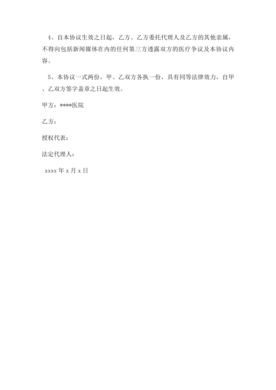 医疗纠纷协议书(1).docx_第2页