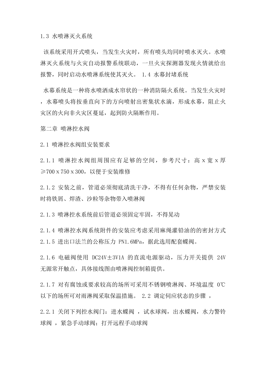 喷淋系统操作规程.docx_第2页