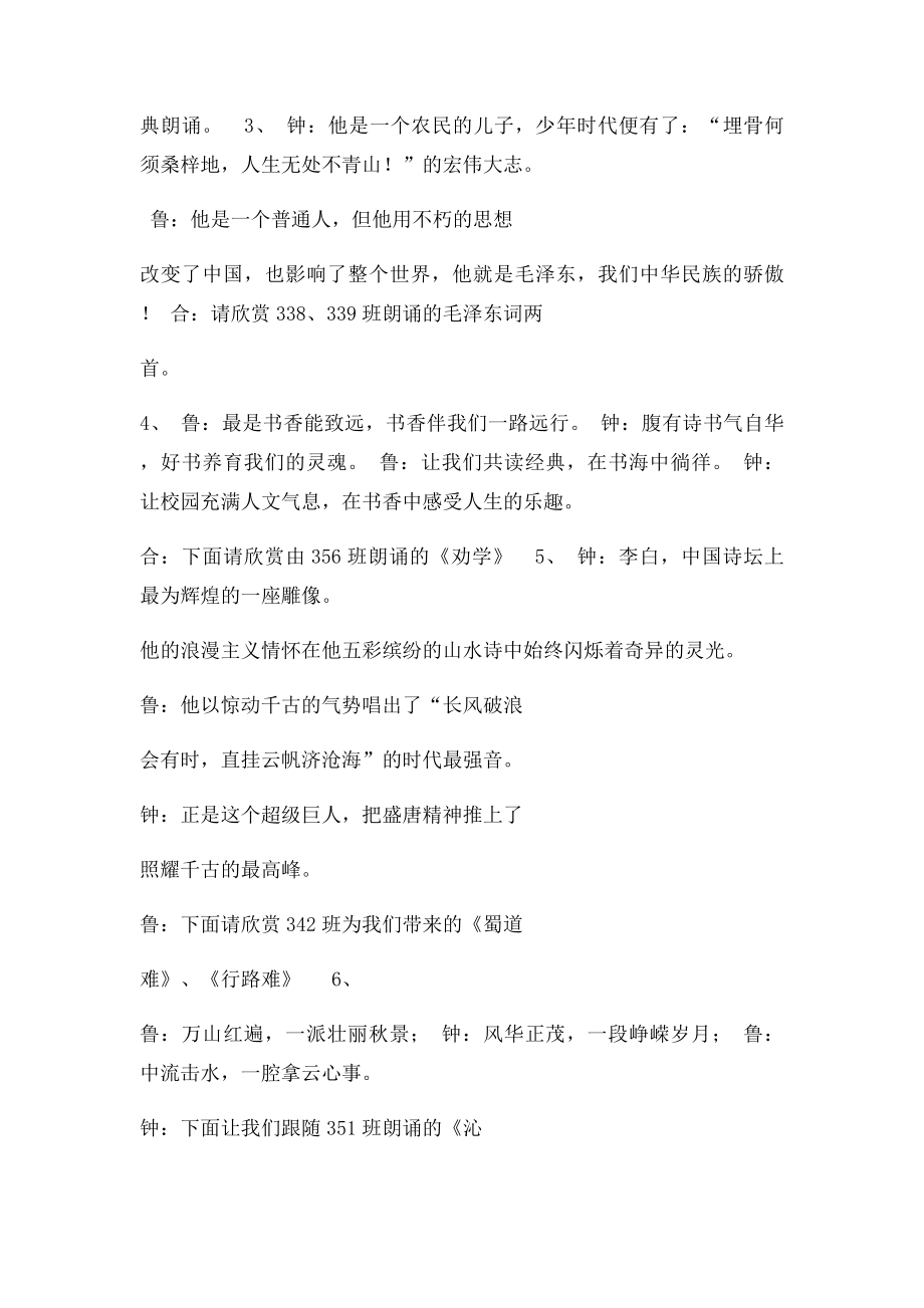 国学经典诵读活动优秀主持词.docx_第2页