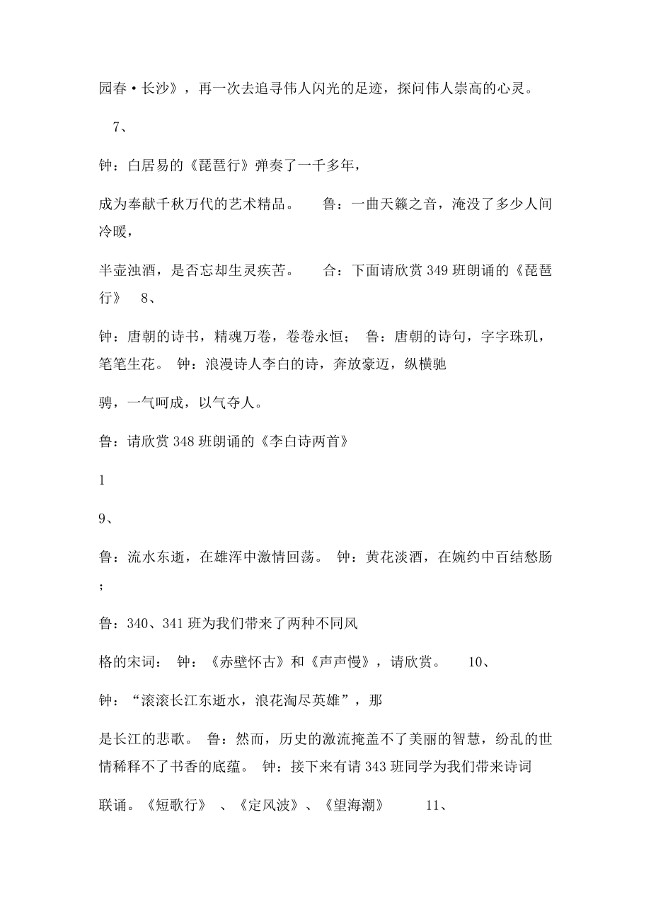 国学经典诵读活动优秀主持词.docx_第3页