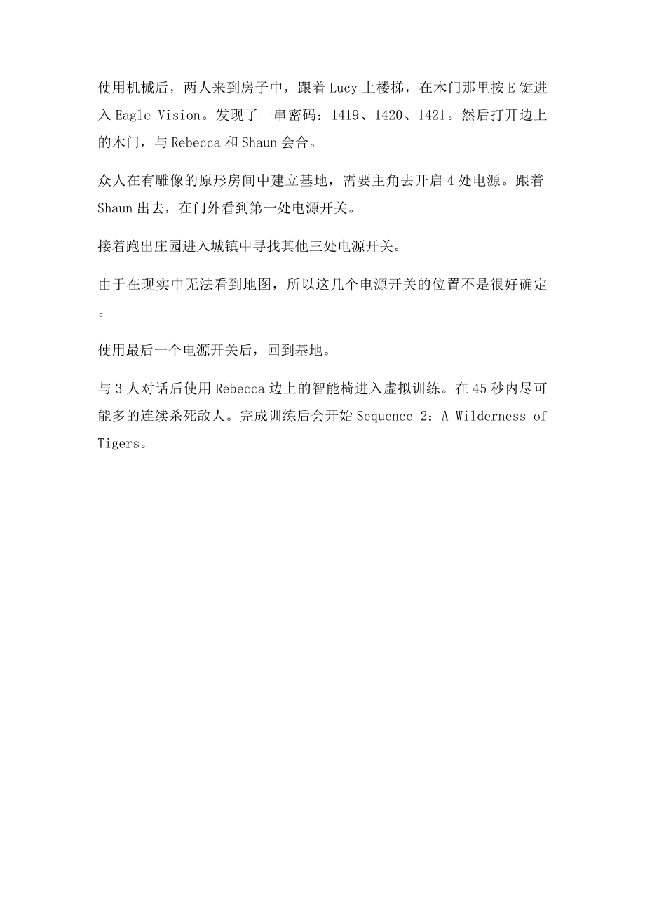 刺客信条兄弟会图文攻略 第二章.docx_第2页