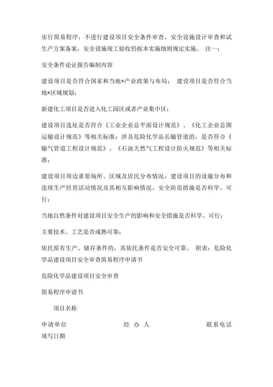 危化品项目简易审批程序.docx_第2页