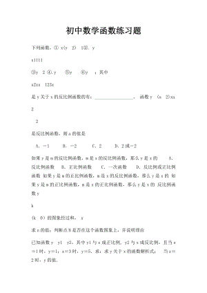 初中数学函数练习题.docx